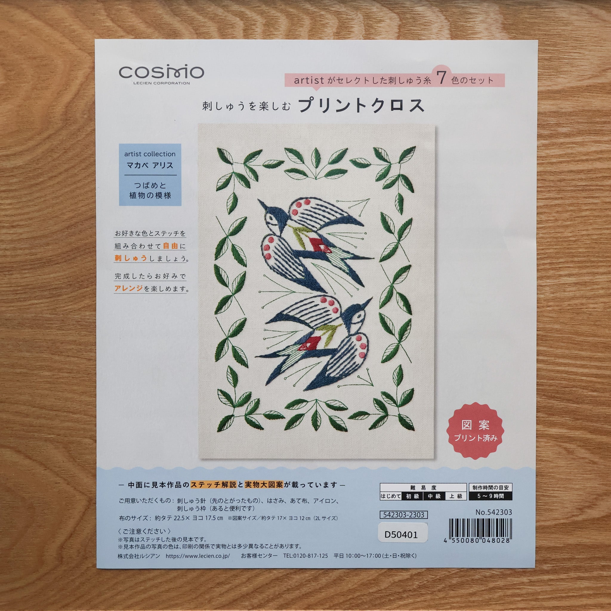 Sashiko embroidery set with swallows and leaves