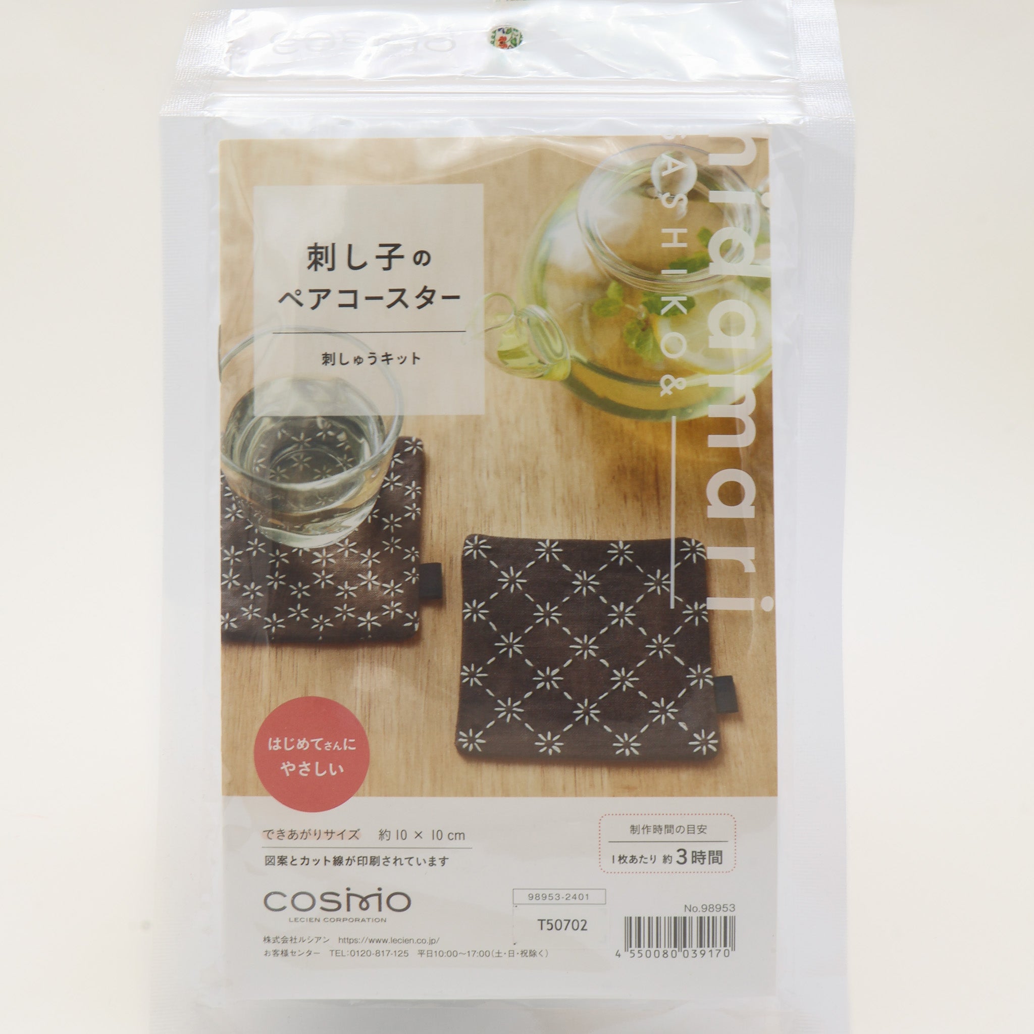 Sashiko embroidery set 2 coasters