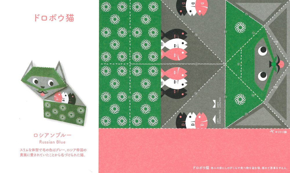 Katte origami bog