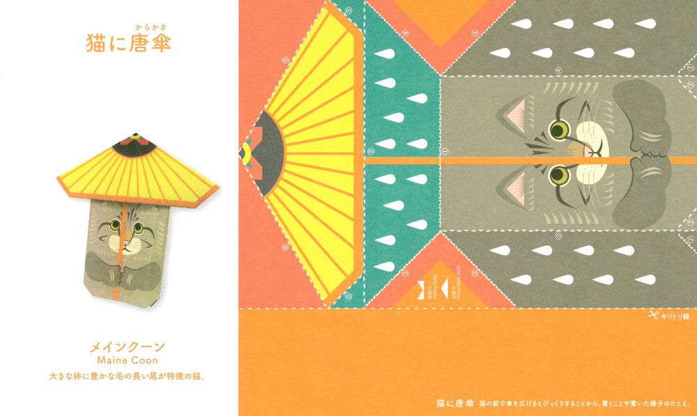 Katte origami bog