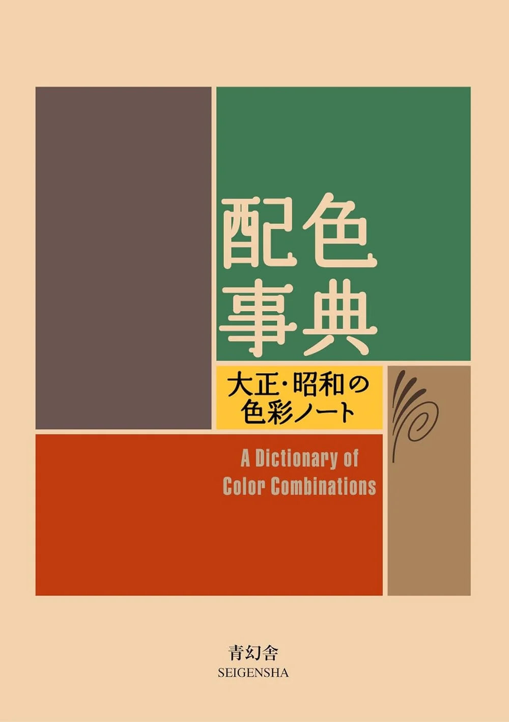 A Dictionary of Color Combinations Vol. 1