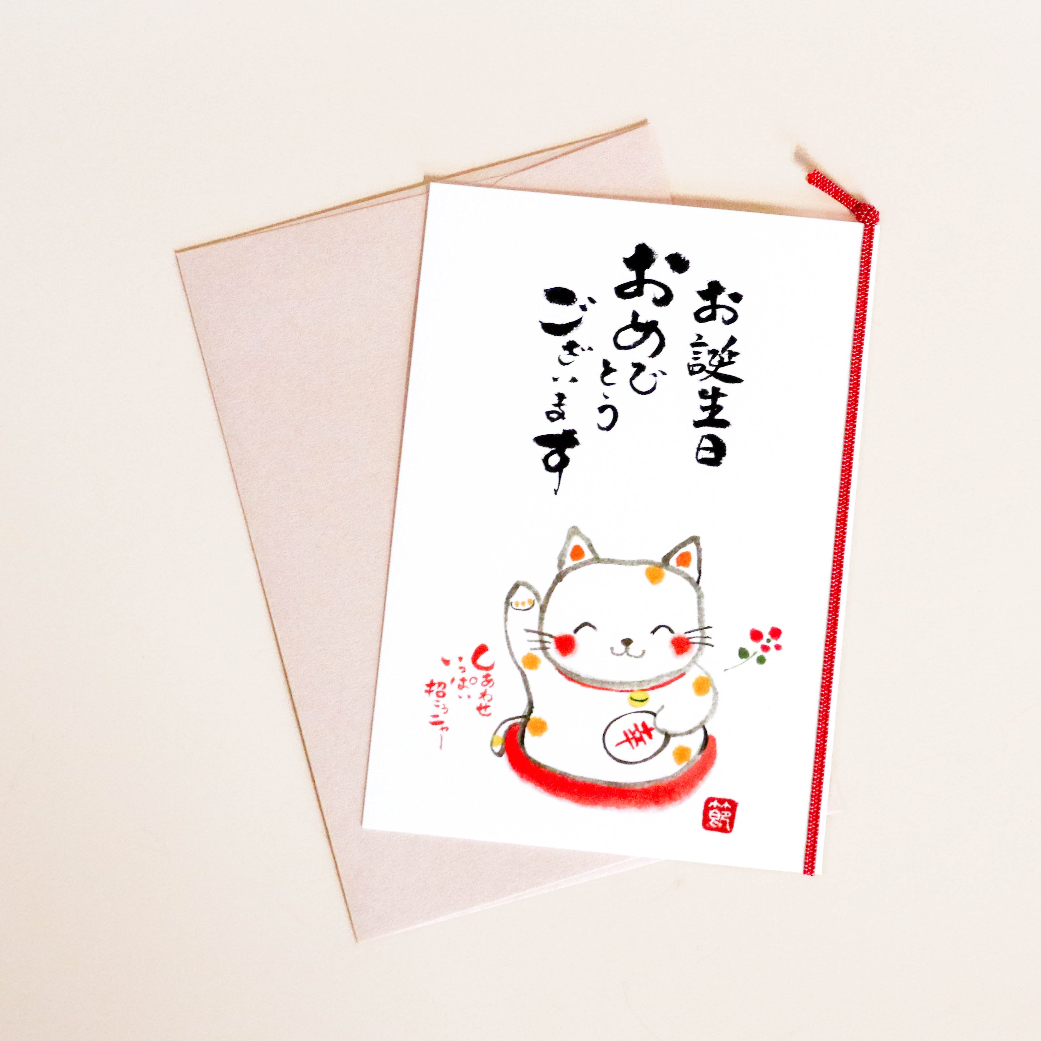 Japanese birthday card with cat