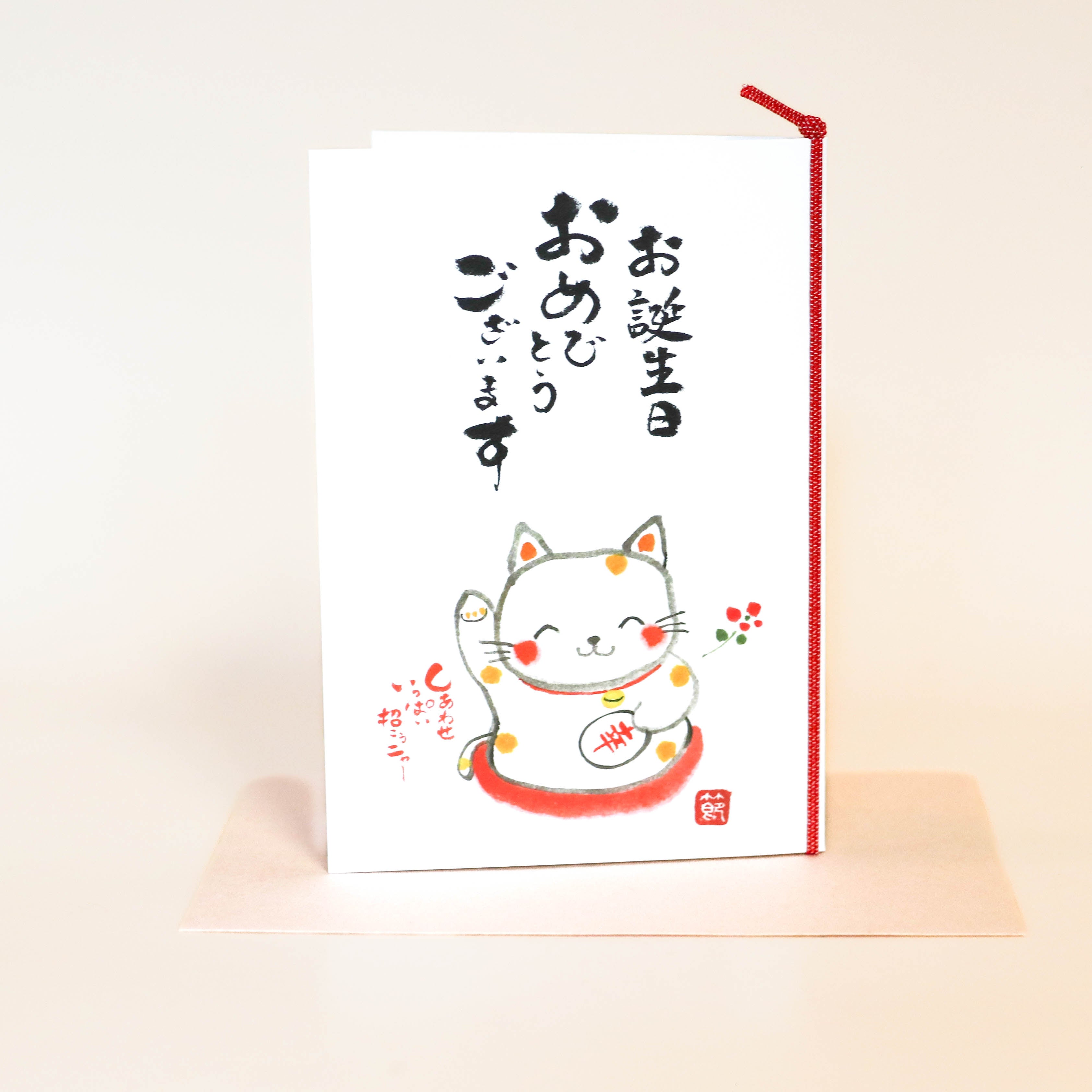 Japanese birthday card with cat
