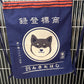 Japansk Tote bag/rygsæk med Shiba