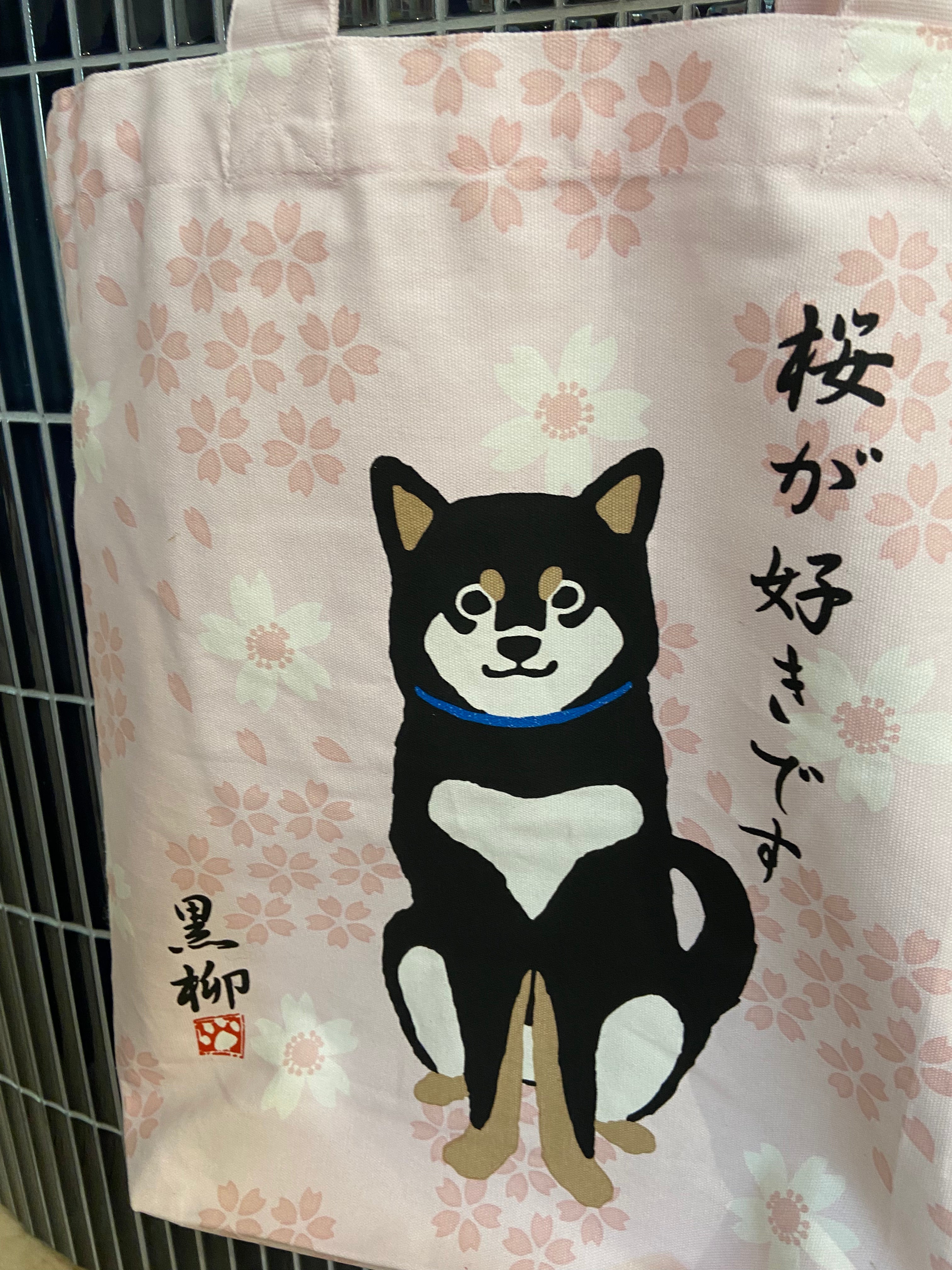 Japanese Tote bag with black shiba and sakura flowers