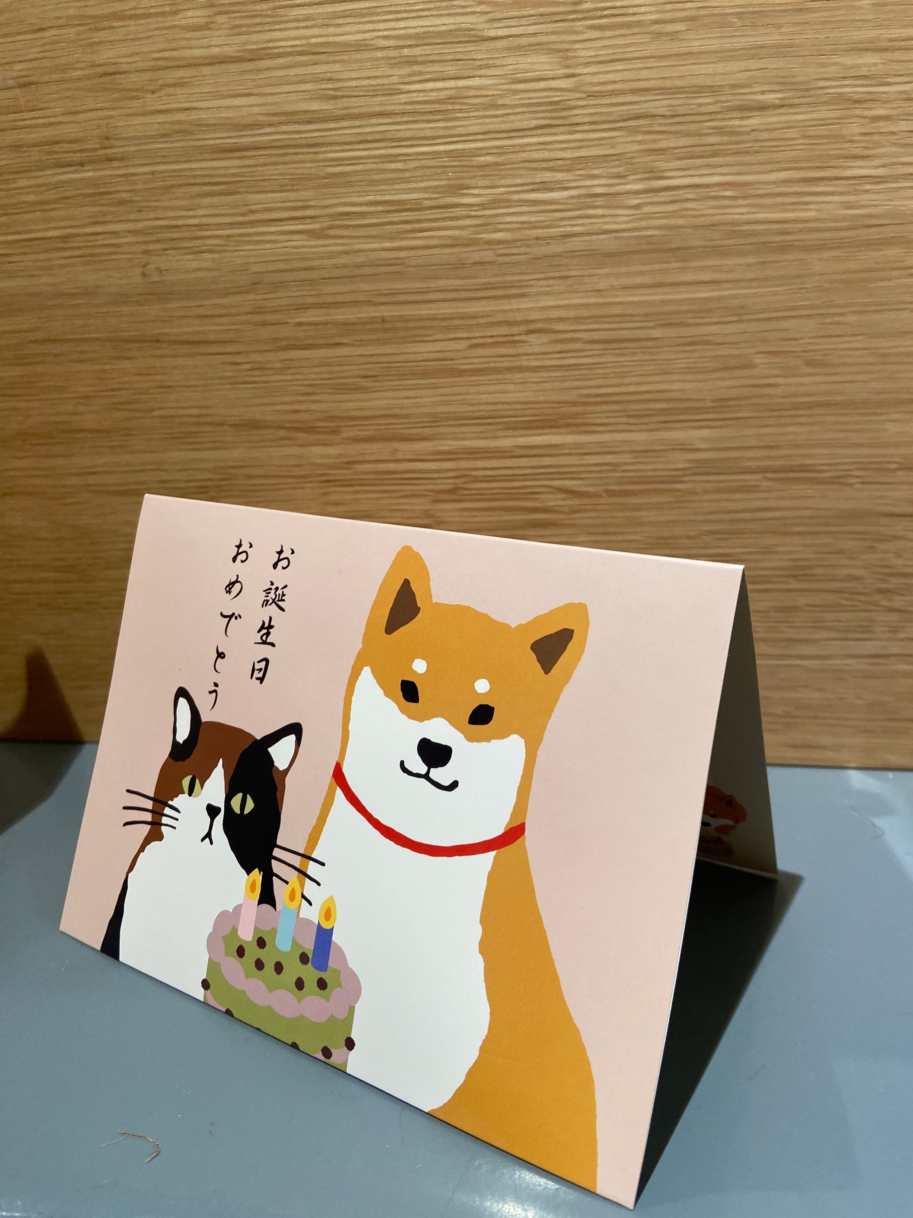 Japanese birthday card with Happy Birthday melody with Shiba and cat