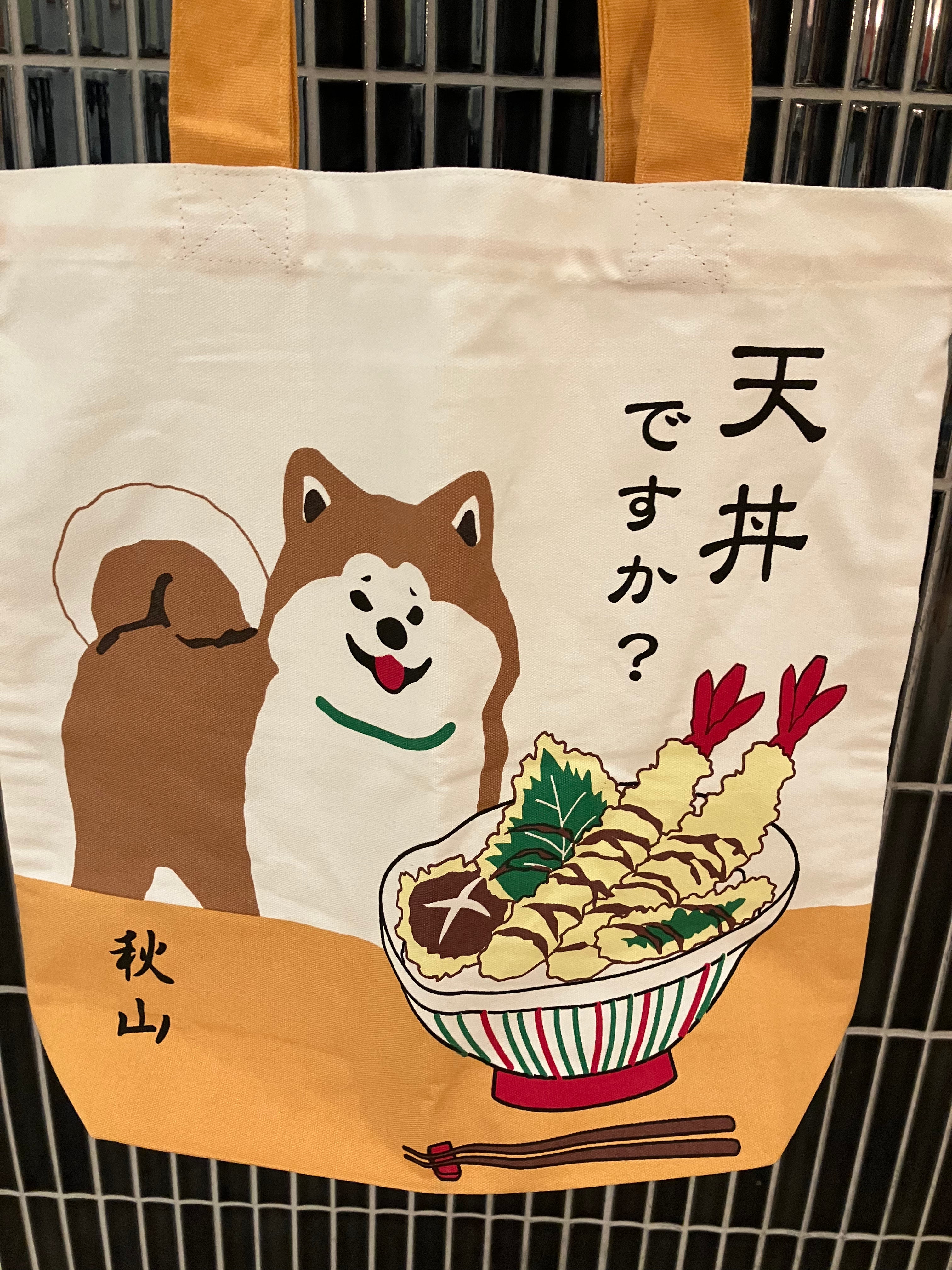 Tote bag with Shiba and bowl of deep-fried prawns