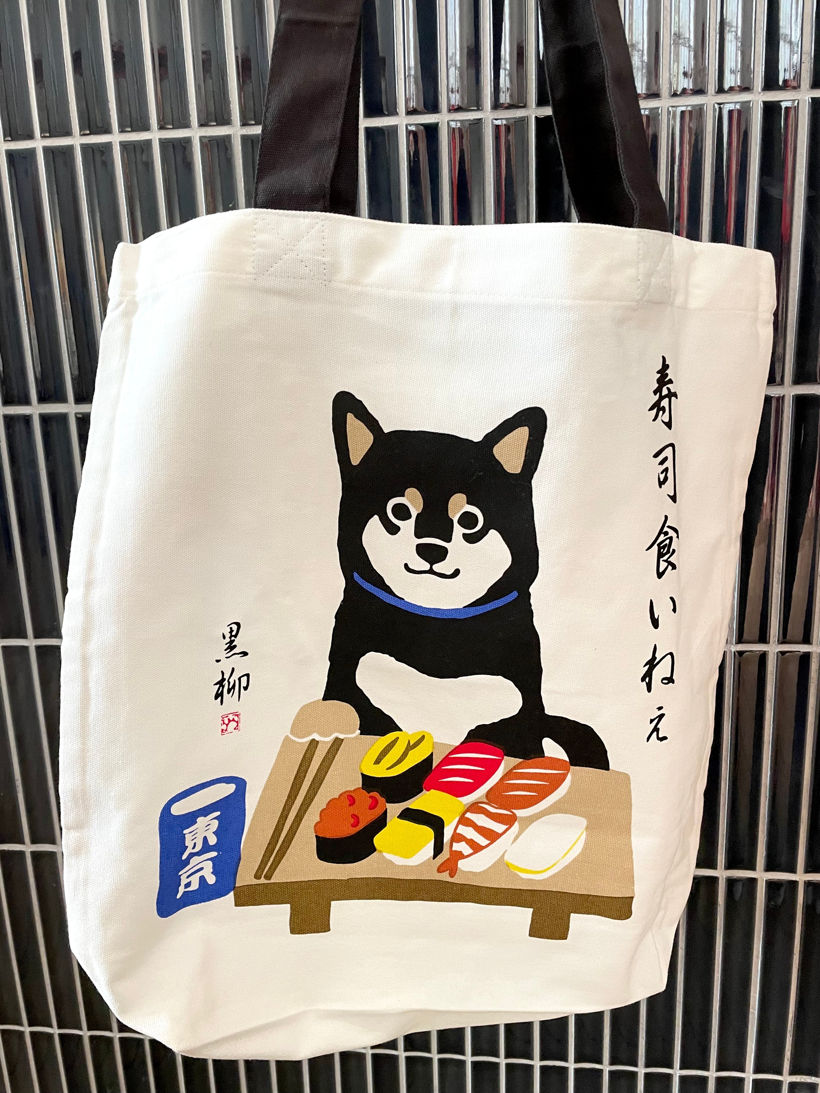 Shiba tote bag sushi