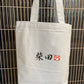 Japansk Tote bag med Shiba og mt. Fuji